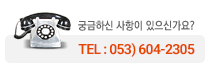 문의전화 : 02)2026-6900